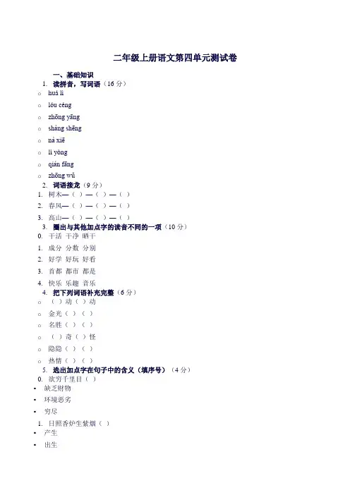 二年级上册语文第四单元试卷