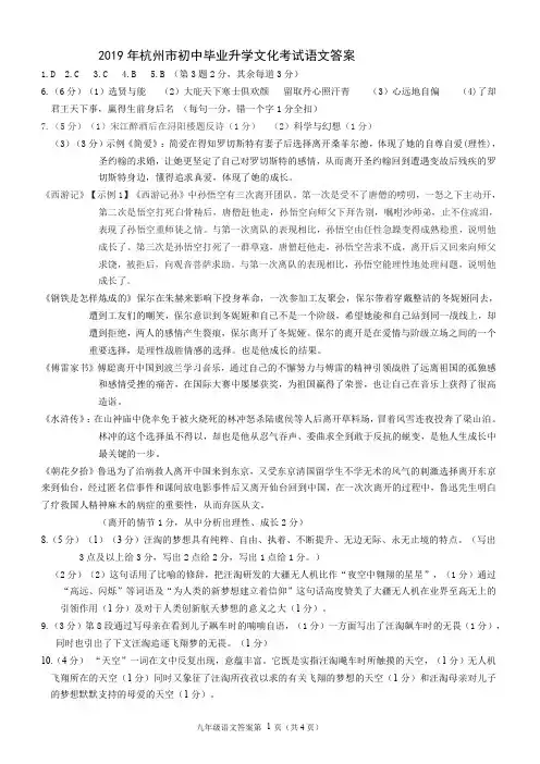 杭州市2019年九年级毕业升学文化考试语文模拟试题答案卷