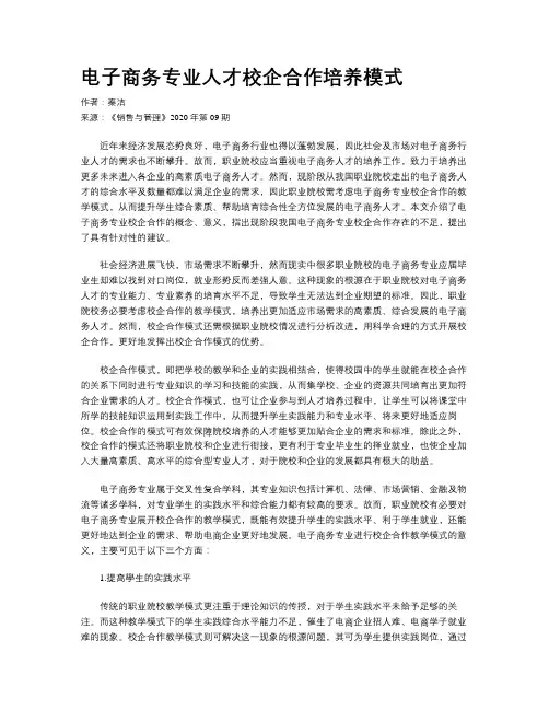 电子商务专业人才校企合作培养模式