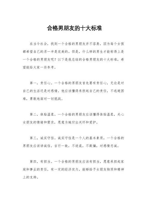 合格男朋友的十大标准