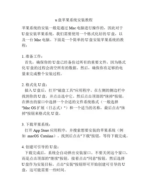 u盘苹果系统安装教程