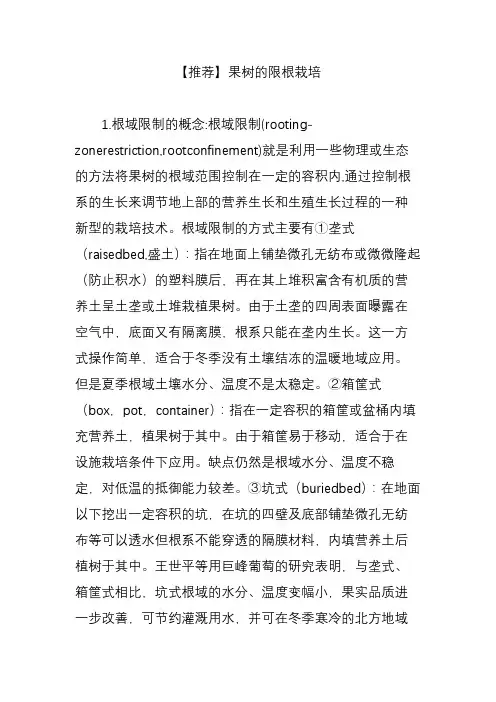 【推荐】果树的限根栽培