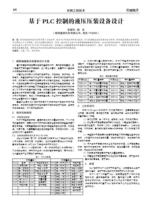 基于PLC控制的液压压装设备设计