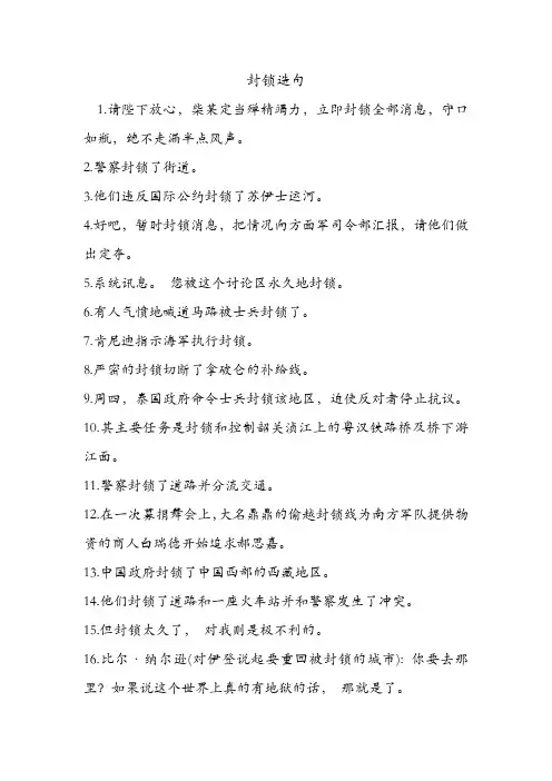 封锁造句 .doc