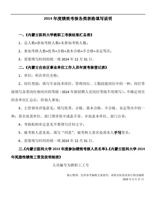 年度绩效考核各类表格填写说明 (1)