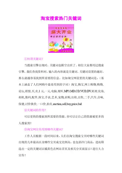 淘宝搜索热门关键词