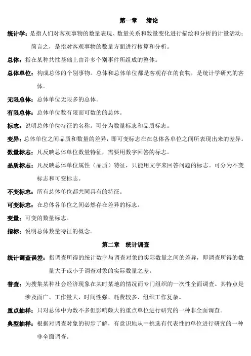 大学统计学复习资料及答案