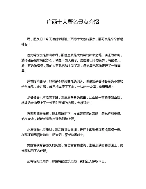 广西十大著名景点介绍