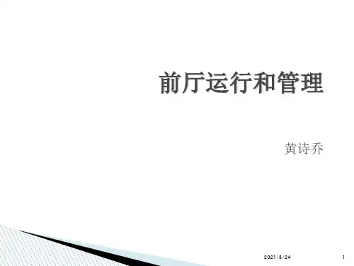 前厅经营统计报表分析