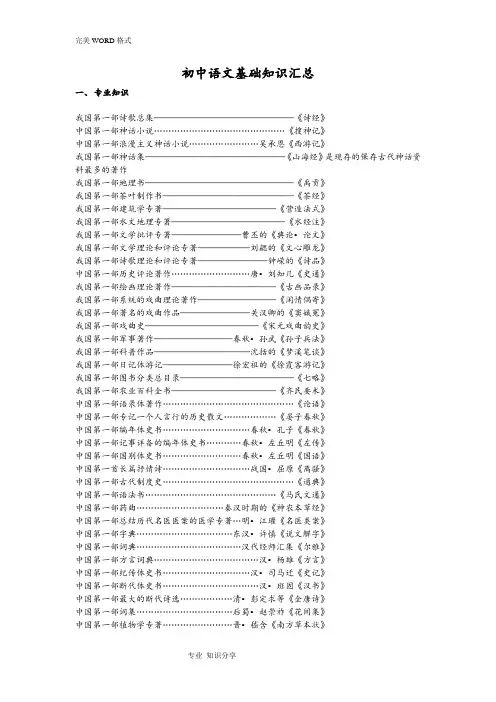 初中语文基础知识汇总