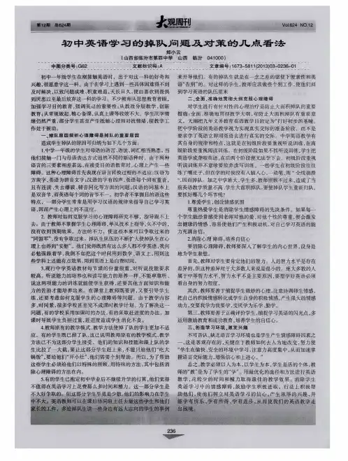 初中英语学习的掉队问题及对策的几点看法