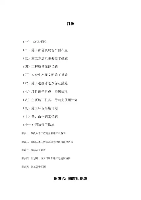 某污水管网工程项目施工组织设计(技术标)