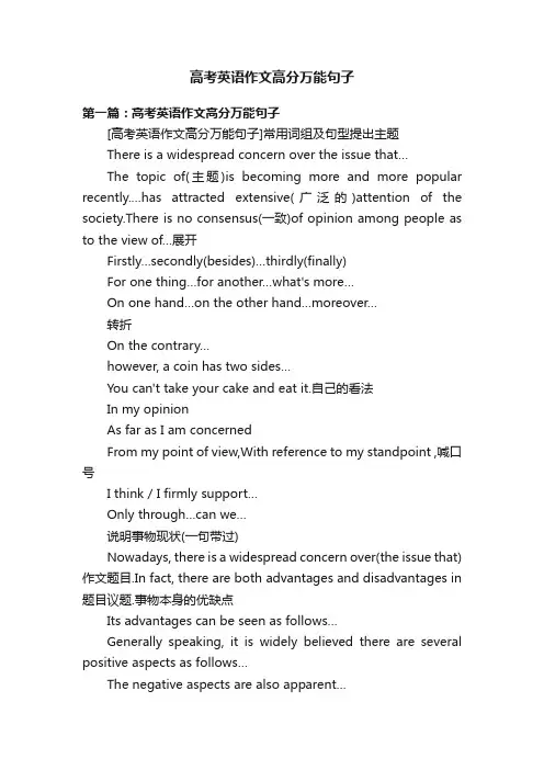 高考英语作文高分万能句子