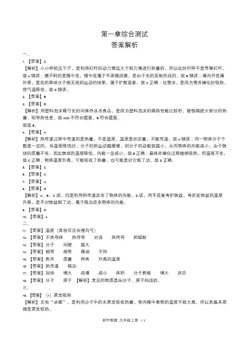 教科版初中物理九年级上册第一章综合测试试卷含答-案答案在前1