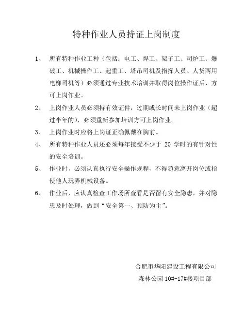 特殊工种持证上岗制度