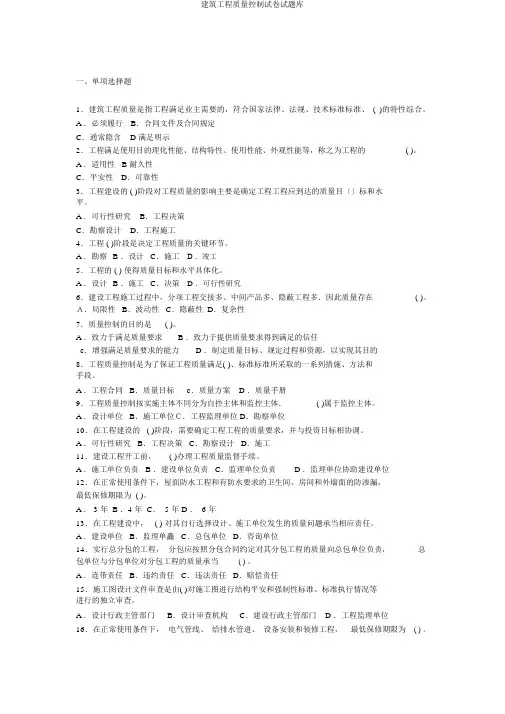 建筑工程质量控制试卷试题库