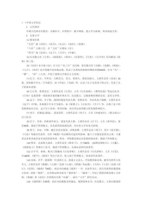 文学常识