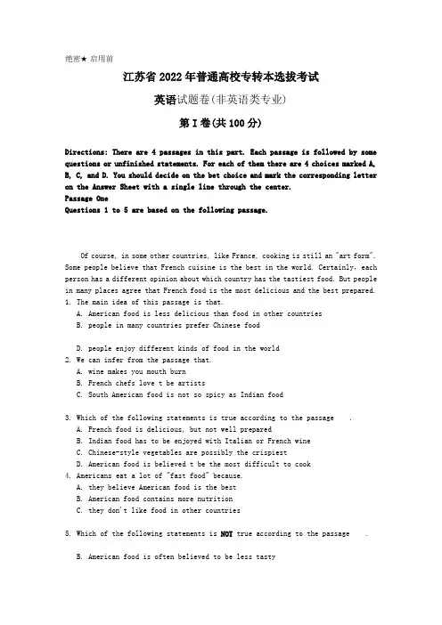2022年江苏专转本考试英语试卷及答案