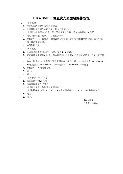 倒置荧光显微镜操作规程