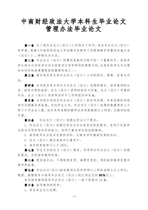 中南财经政法大学本科生毕业论文管理办法毕业论文