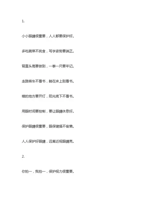 爱眼护眼七句小儿歌
