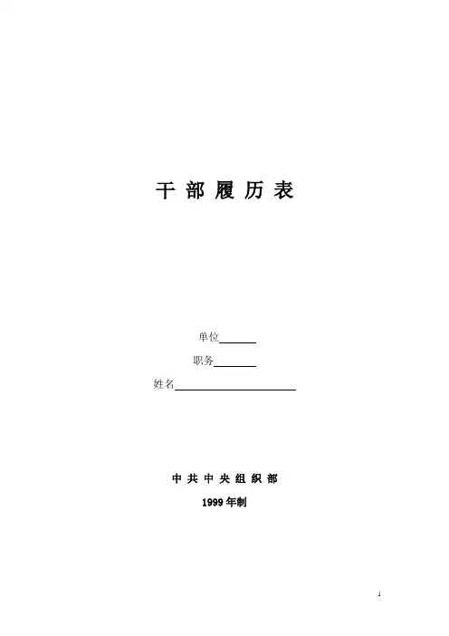 教师《干部履历表》填表样本