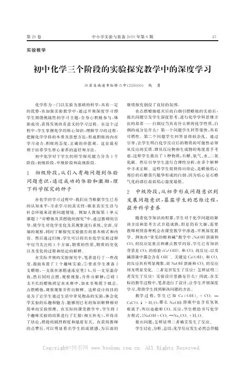 初中化学三个阶段的实验探究教学中的深度学习