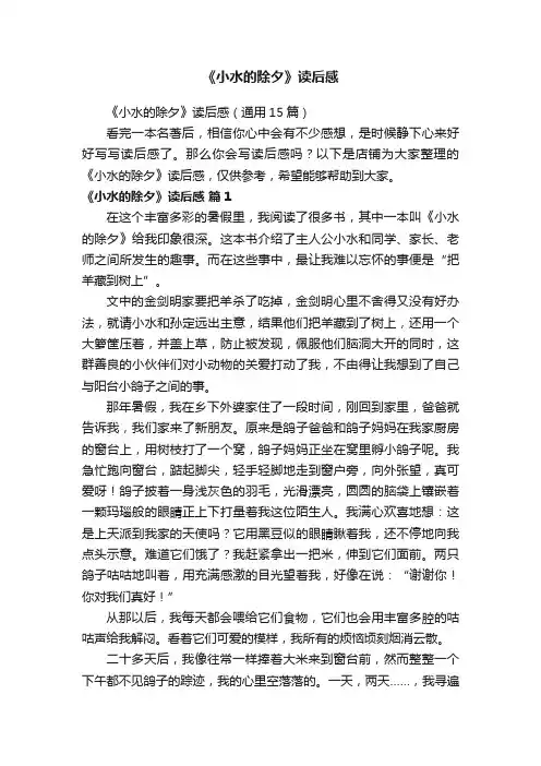《小水的除夕》读后感