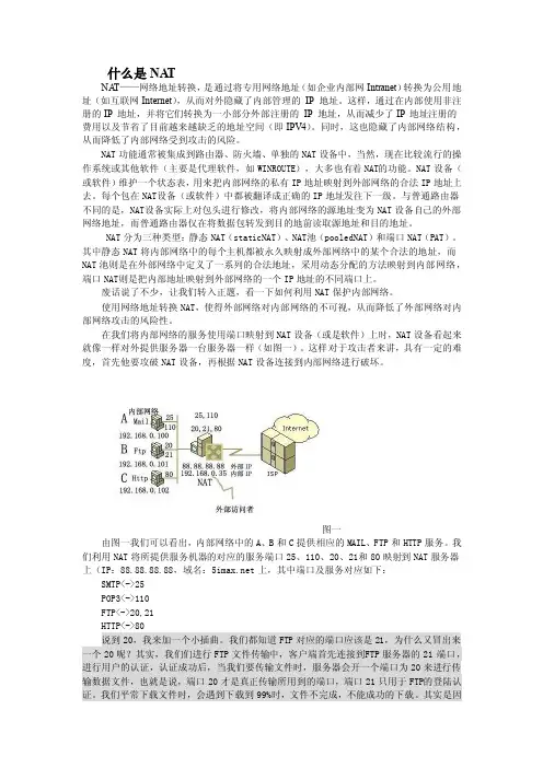 NAT和DMZ的介绍