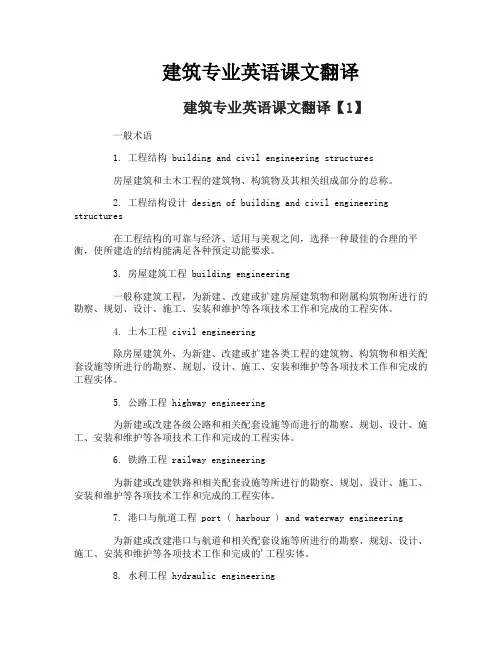 建筑专业英语课文翻译