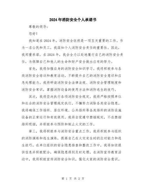 2024年消防安全个人承诺书