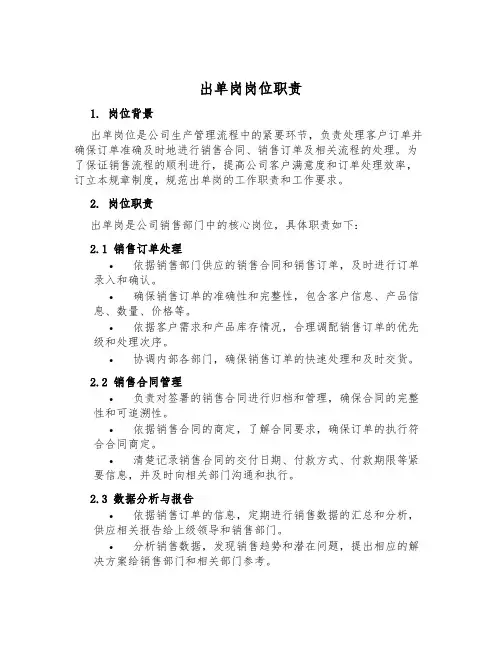 出单岗岗位职责