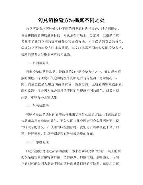 勾兑酒检验方法揭露不同之处