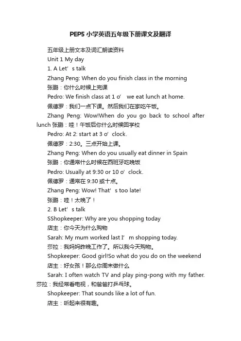 PEP5小学英语五年级下册课文及翻译