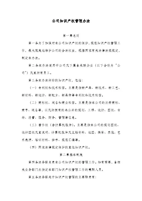 公司知识产权管理办法