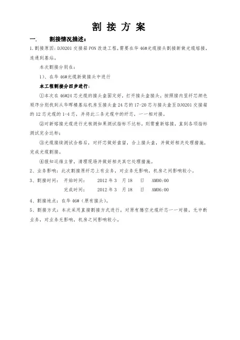 割接方案