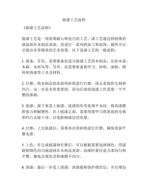 做漆工艺流程