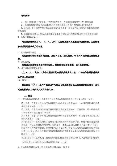 名词解释、简答