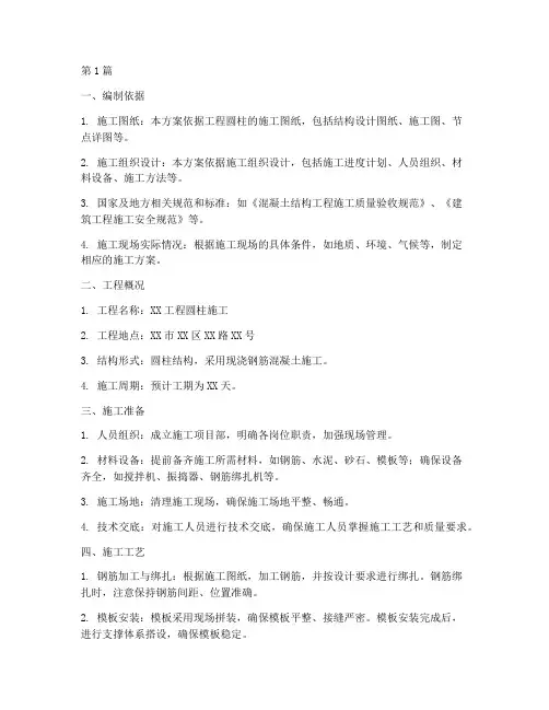 工程圆柱施工方案(3篇)