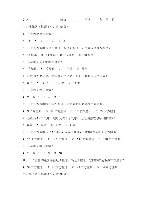 小学数学三升四测试卷