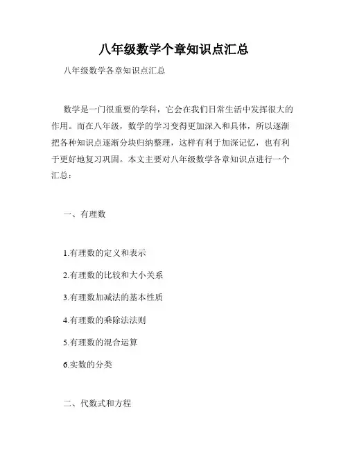 八年级数学个章知识点汇总