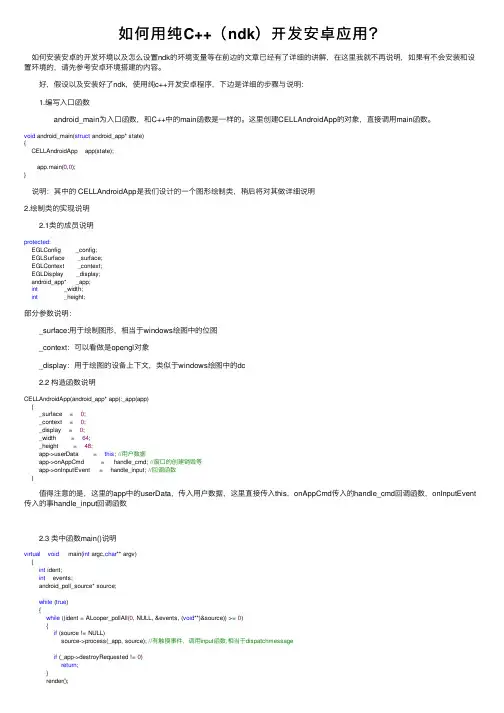 如何用纯C++（ndk）开发安卓应用？