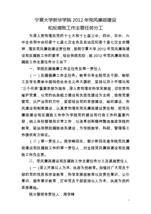 宁夏大学新华学院2012年党风廉政建设