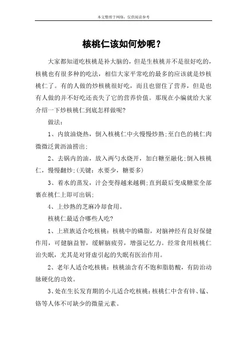 核桃仁该如何炒呢？