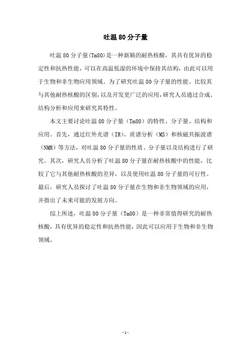 吐温80分子量