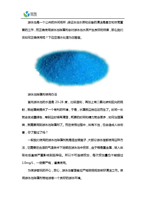 游泳池除藻剂的使用方法 亚海解答