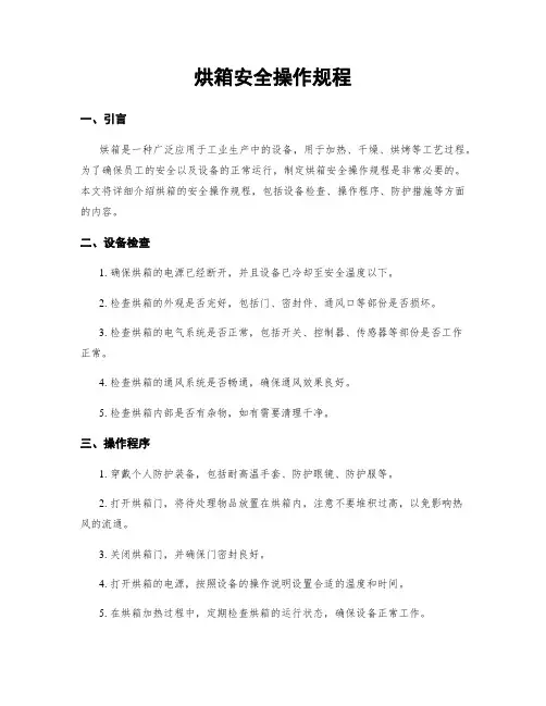 烘箱安全操作规程