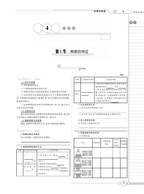 人教版高中生物必修三《4.1 种群的特征》导学案