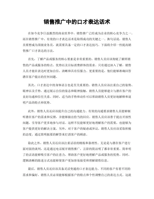 销售推广中的口才表达话术