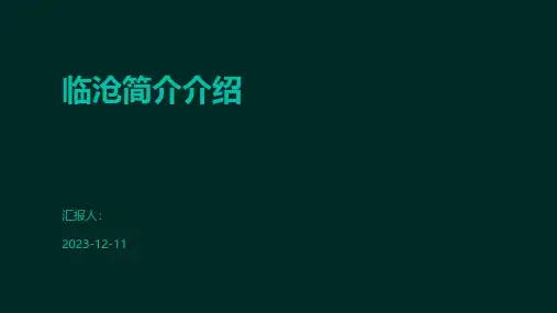 临沧简介介绍